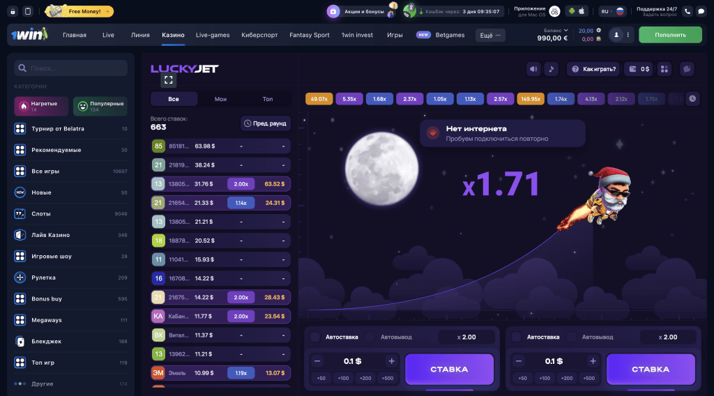 Снимок-экрана-2022-12-27-в-14.24.52-1 - Lucky Jet 1win