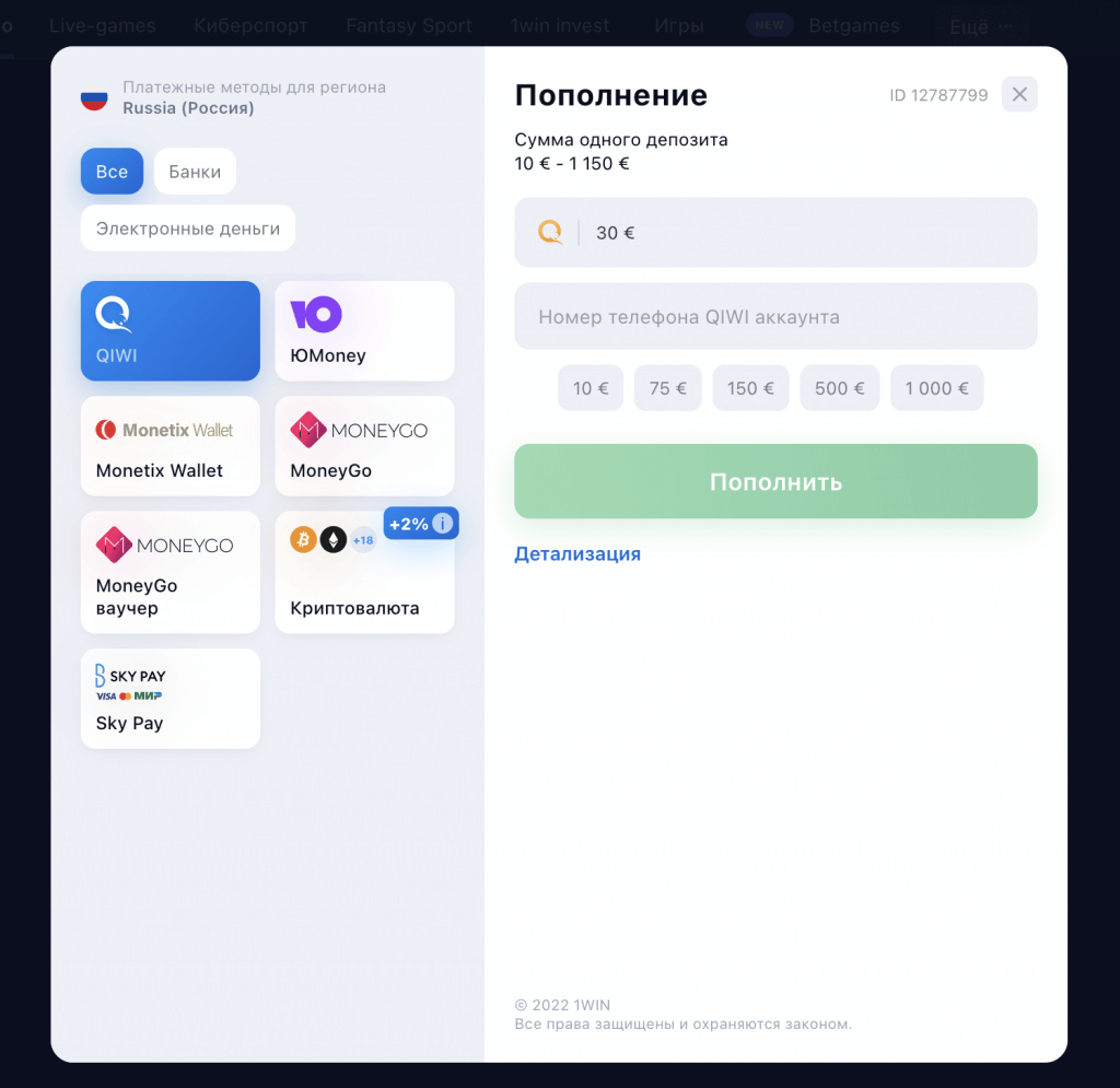 Снимок-экрана-2022-12-27-в-14.25.53 - Пополнение 1win