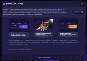 Правила lucky jet